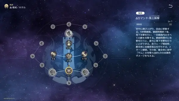 崩壊スターレイル：ホタル【壊滅】の軌跡ノード