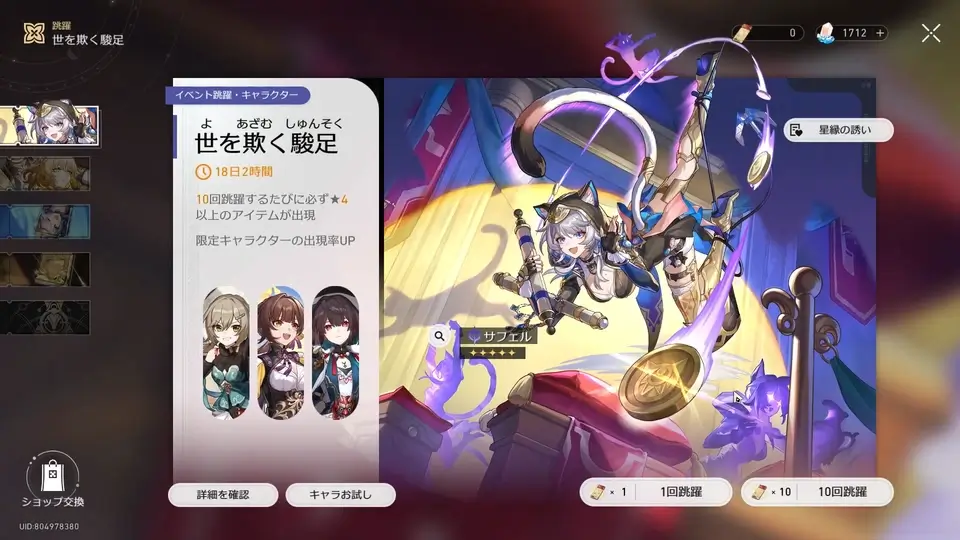 崩壊：スターレイル_サフェルガチャ「世を欺く駿足」