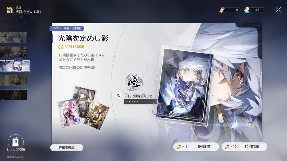 崩壊：スターレイル_サンデー光円錐ガチャ