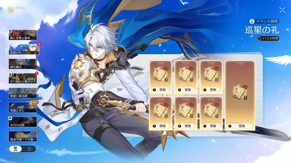 崩壊スターレイル：巡星の礼_Ver3.4