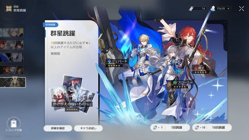 崩壊：スターレイル_恒常ガチャ「群星跳躍」