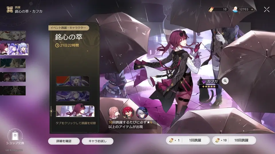 崩壊スターレイル：複数同時復刻キャラガチャ